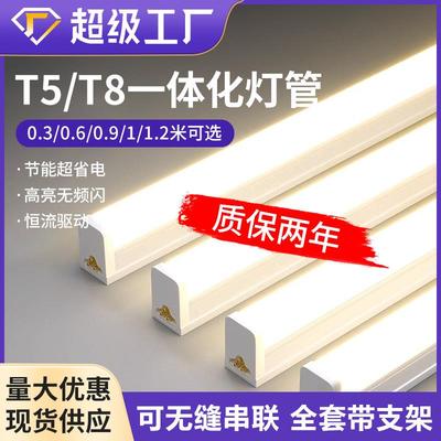 厂家直供t8t5日光灯led超亮一体化灯管办公室塑料方形1.2支架光管