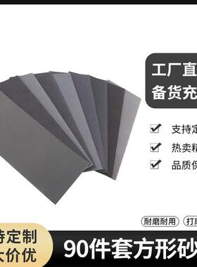 跨境90pc 9*3.6英寸水砂纸400目-3000目砂纸套装抛光打磨砂纸套装