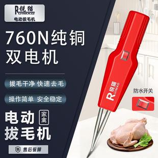 锐猫家禽电动拔毛神器鸡毛鸭毛鹅毛手持脱毛机充电拔毛机夹子家用