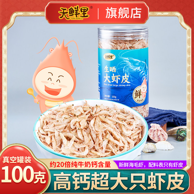 天鲜里生晒淡干大虾皮无添加盐虾米高含钙虾仁海鲜海产干货海毛虾,水产肉类/新鲜蔬果/熟食,虾皮,淘宝优惠券,粉丝福利购,淘宝优惠卷