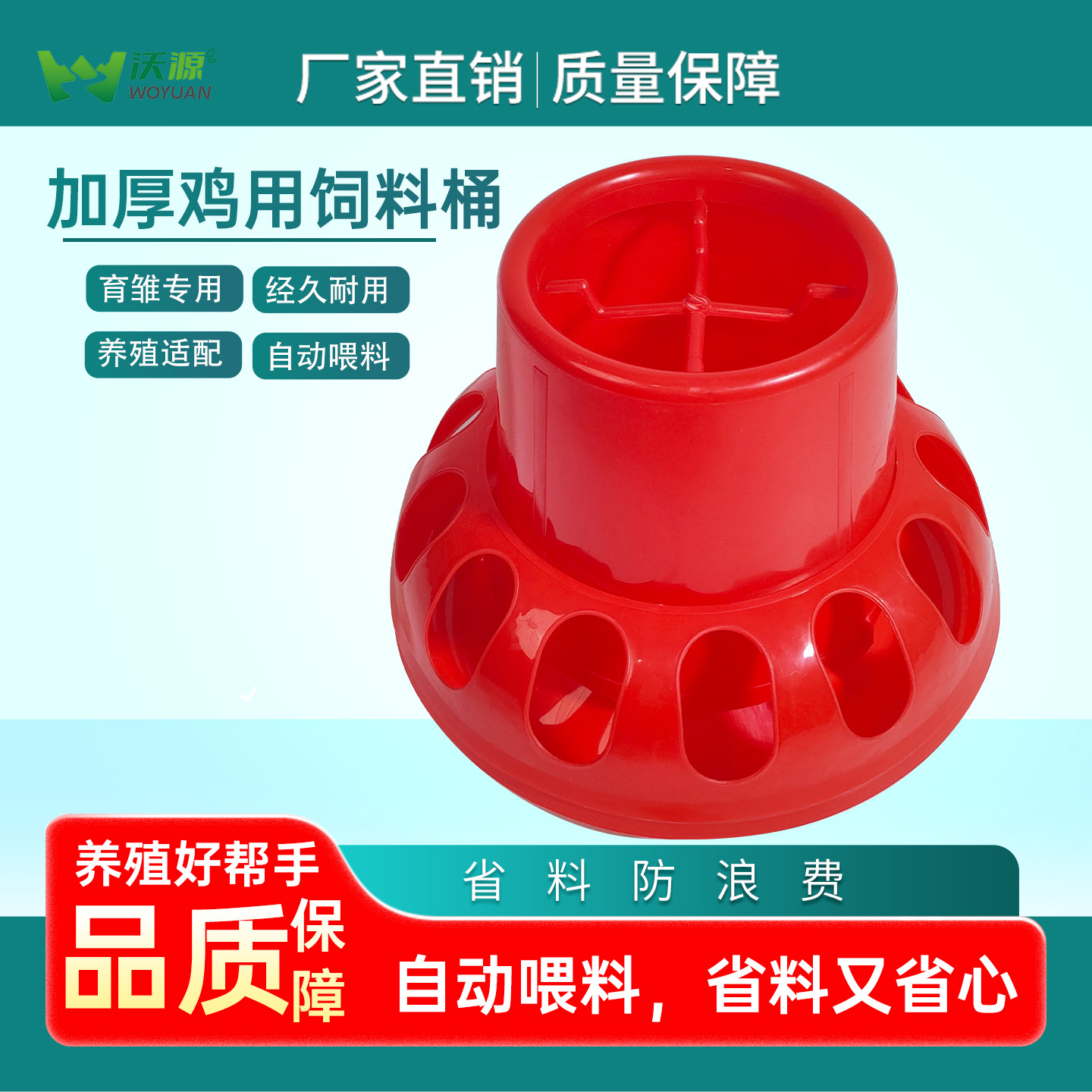 鸡用育雏多孔自动下料桶养殖设备