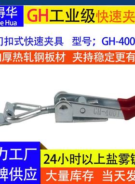 厂家 门闩式快速夹 GH4001 门栓式工业拉扣 扣快速夹具