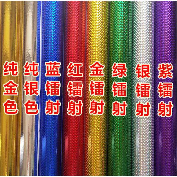 即时贴包装纸 DIY手工镭射纸 幼儿园 闪光贴纸不干胶【厂家直销】