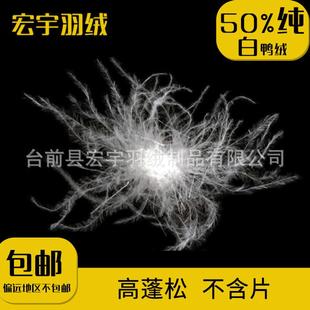 产地直销羽绒50鸭绒水洗无异味灰鸭绒50普白鸭绒散装羽绒原料