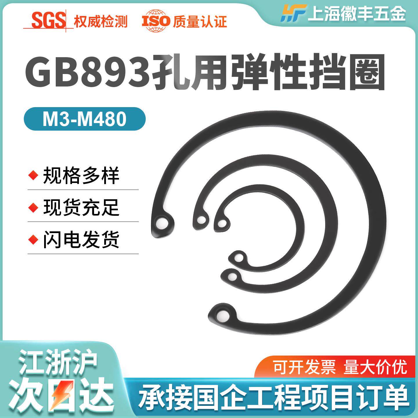 GB893，50锰发黑孔卡、孔用弹性挡圈、C型挡圈/M3-M300