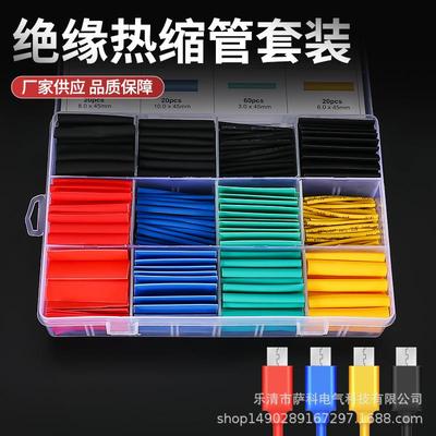 530pcs彩色盒装环保热缩套管热缩管组合电线保护套管跨境爆款
