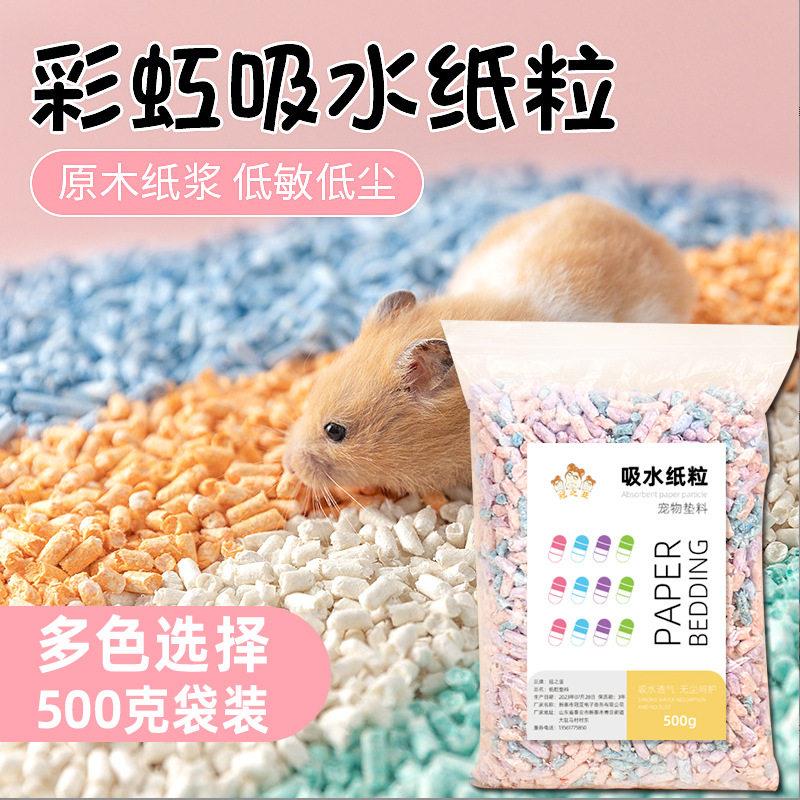 仓鼠纸粒垫料木屑消暑金丝熊专用尿沙垫料造景垫料用品大全500克