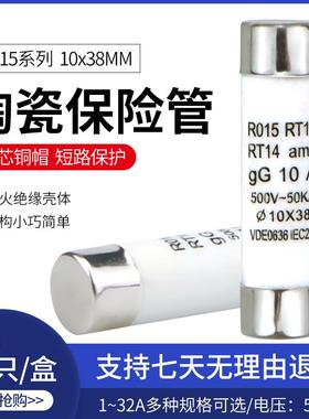 RO15保险丝管10X38 陶瓷熔断器R016 RT18 1A 2A 3A 5A 6A 10A