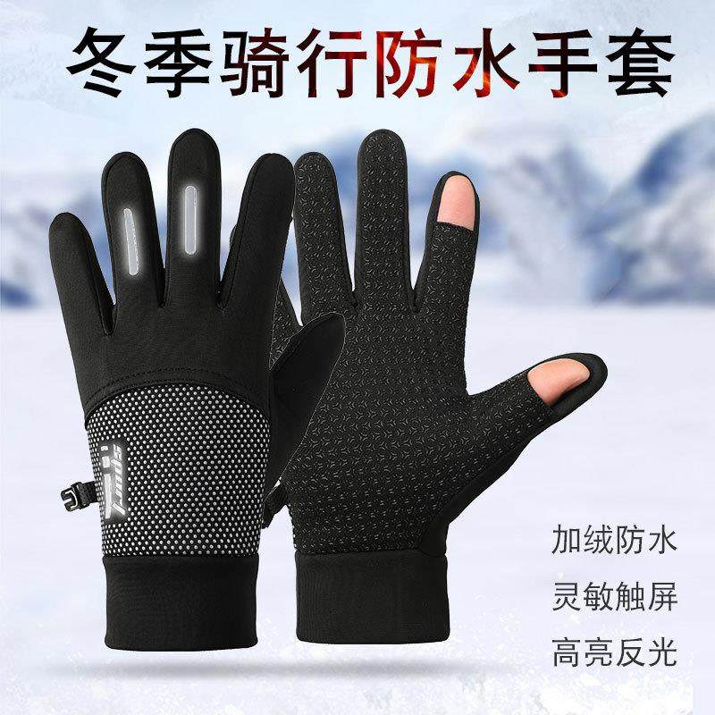 骑行手套男秋冬防寒户外运动防风防水翻盖触屏辛集保暖手套女跨境