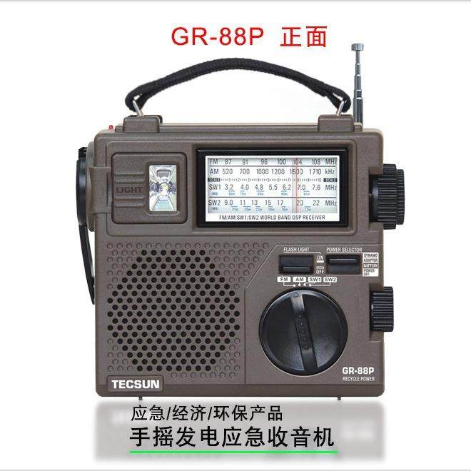 Tecsun/德生 GR-88P全波段便携式防灾应急收音机GR88P老人调频FM