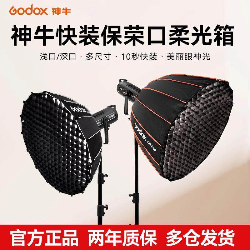 神牛QR浅口深抛网格柔光箱P60 70 120 150cm快装型柔光罩抛物线柔