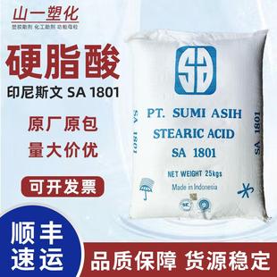现货硬脂酸1801 印尼斯文工业级十八酸 塑料PVC稳定剂抛光脱模剂