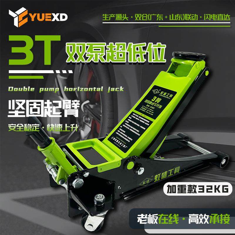 卧式液压千斤顶小汽车用双泵液压超低位千斤顶3吨超矮卧顶2T3T5T