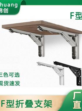 不锈钢F型弹簧活动支架三角支架折叠墙上置物架隔板托架支撑架