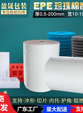 EPE珍珠棉快递打包包装棉卷料50厘米30cm20.5mm1珍珠棉卷材泡沫卷