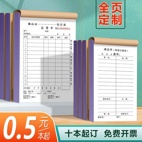 单据印刷二联单三联单送货单销货单收据出入库领料单各种单据报表