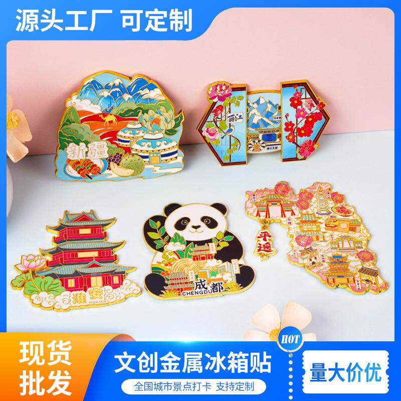 现货金属冰箱贴中国城市景点成都沈阳创意新款文创烤漆软磁冰箱贴