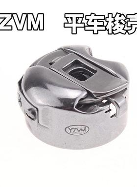专业YZVM牌梭壳电脑车平车梭壳平缝机梭壳BC-DB1工业梭心芯套