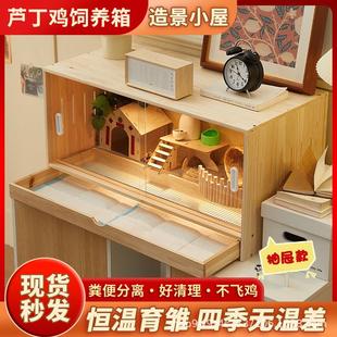 芦丁鸡饲养箱专用全套造景小屋抽屉款冬季保温箱幼鸡育雏鸡窝笼子