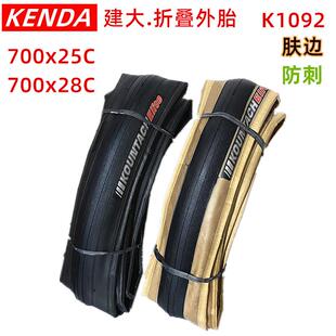 建大K1092自行车轮胎K1225防刺折叠外胎25-622)700*25C 28C 32C