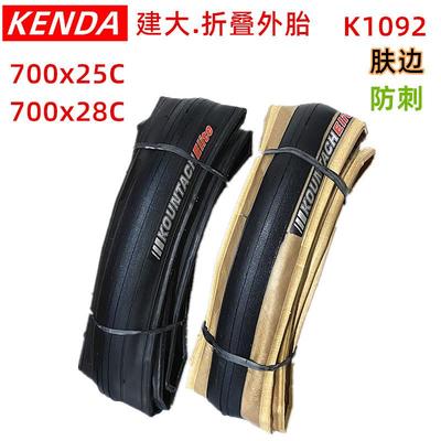 建大K1092自行车轮胎K1225防刺折叠外胎25-622)700*25C 28C 32C