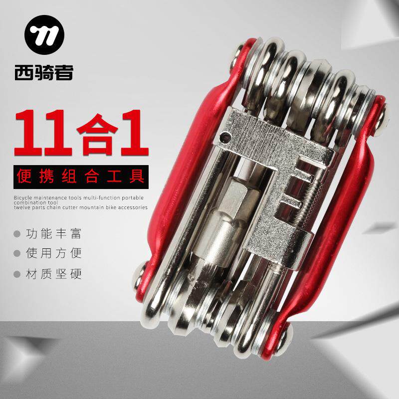 西骑者自行车维修工具套装组合山地车截链器螺丝刀内六角单车配件
