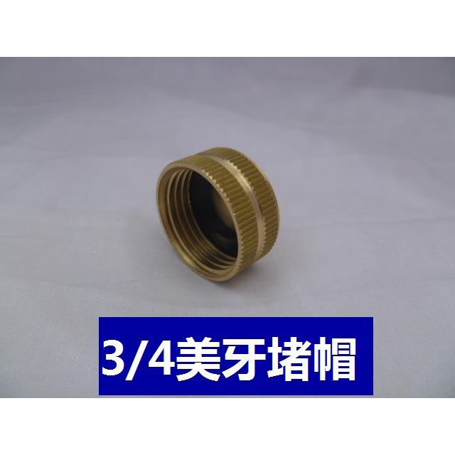 亚马逊  3/4美牙花园软管母端帽 黄铜软管端盖 软管堵帽堵帽头