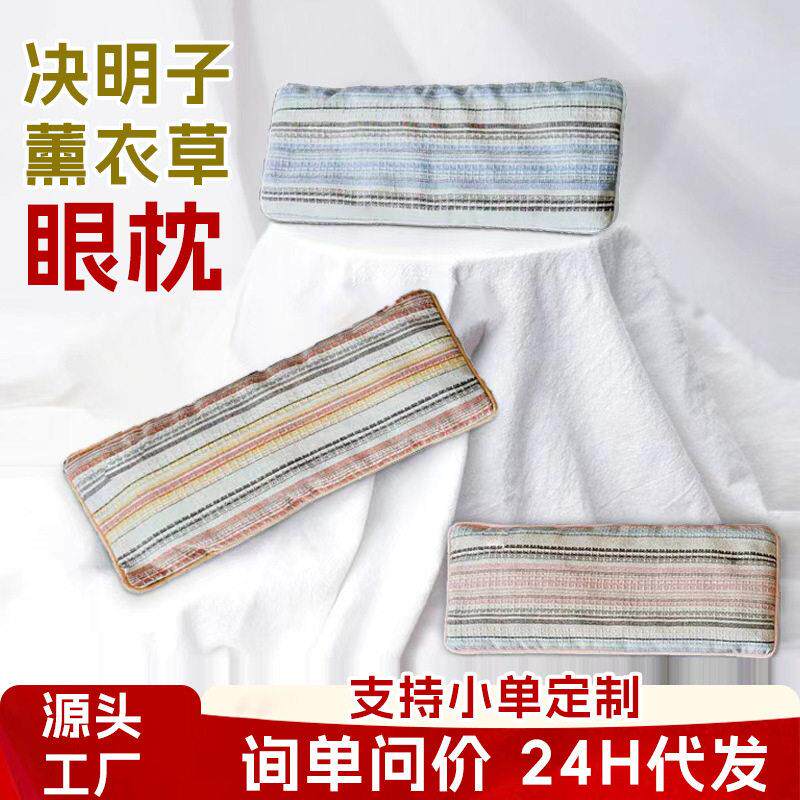 眼枕檀香薰衣草玫瑰睡眠眼罩 瑜伽辅具眼枕微重力眼罩决明子