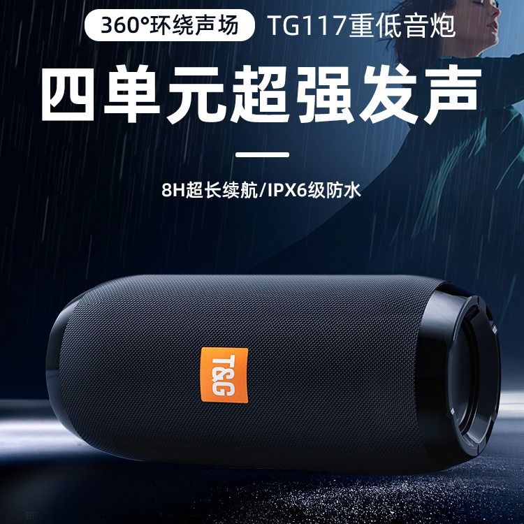 TG117蓝牙音箱无线高音质重低音炮小型家用户外蓝牙小音响