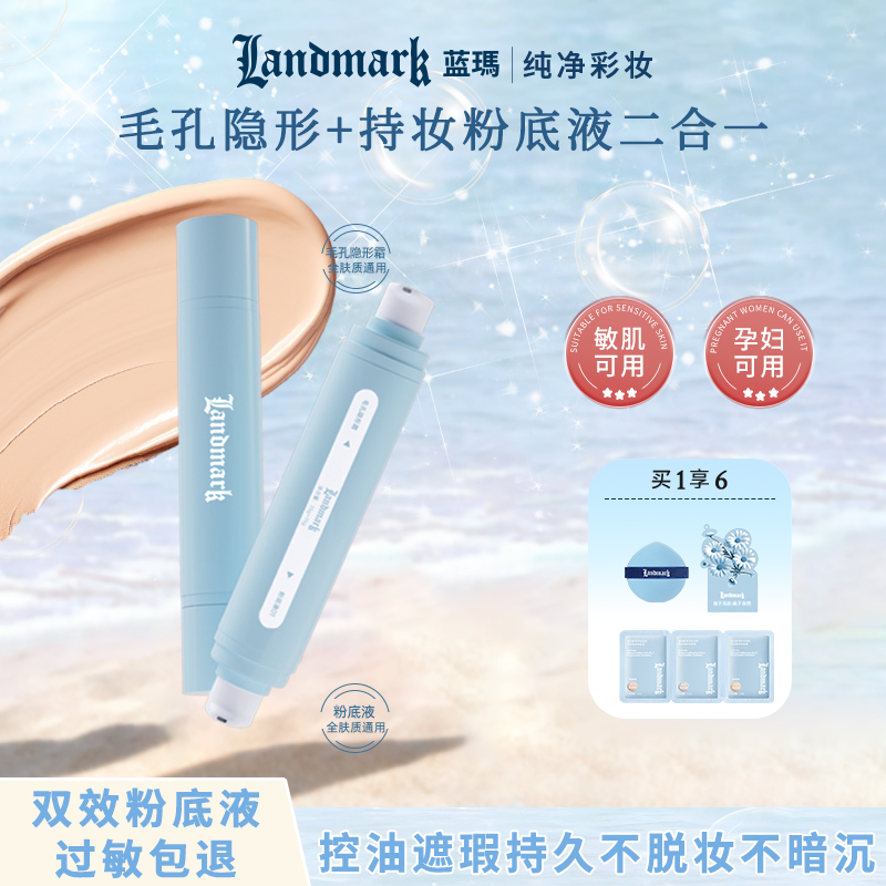 蓝玛粉底液遮瑕持久不脱妆二合一