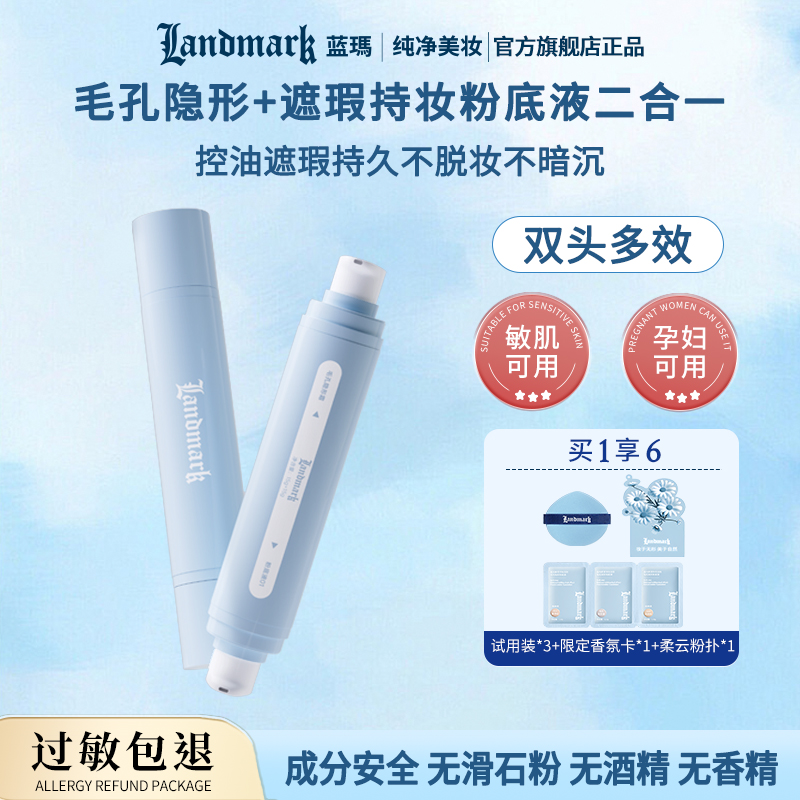 蓝玛粉底液遮瑕持久不脱妆二合一