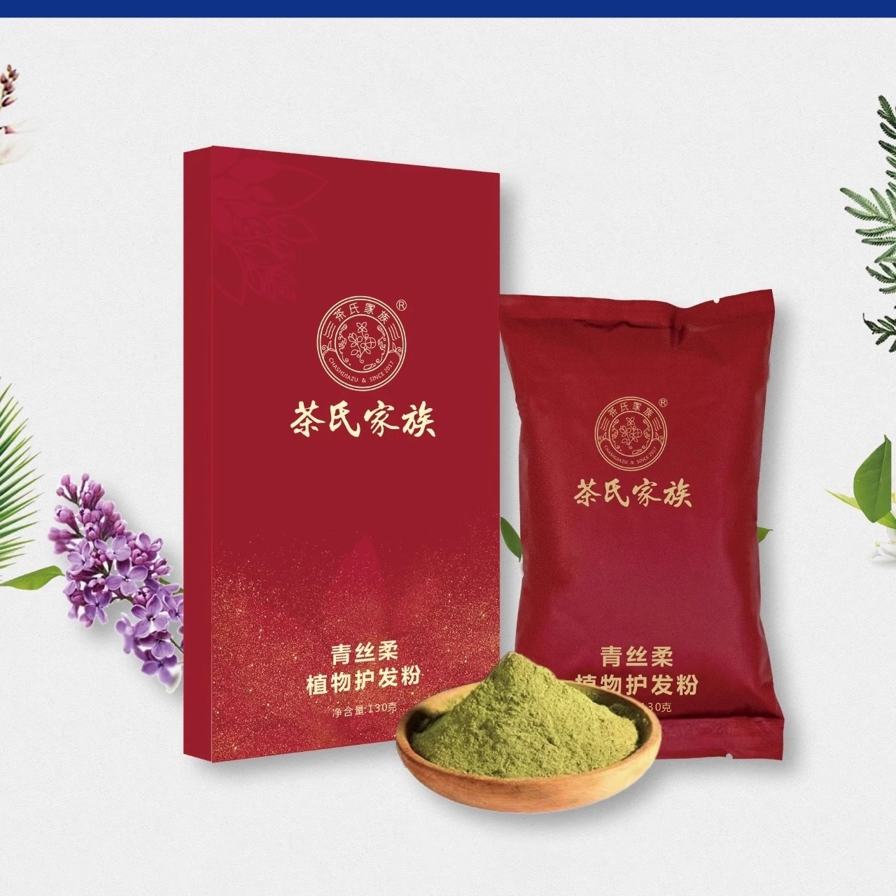 正品广西茶氏家族青丝柔植物护发粉养发粉