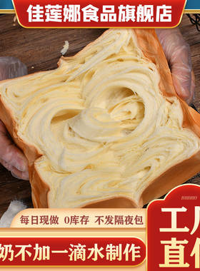 佳莲娜原味奶香手撕面包纯奶现做现发营养健康拉丝吐司儿童早餐