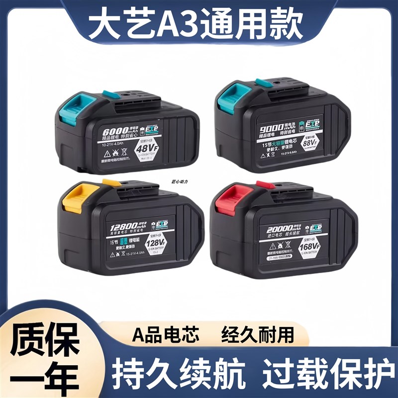 大艺A3/2106款10节15节锂电池电扳手充电钻电锤电锯电动工具配件