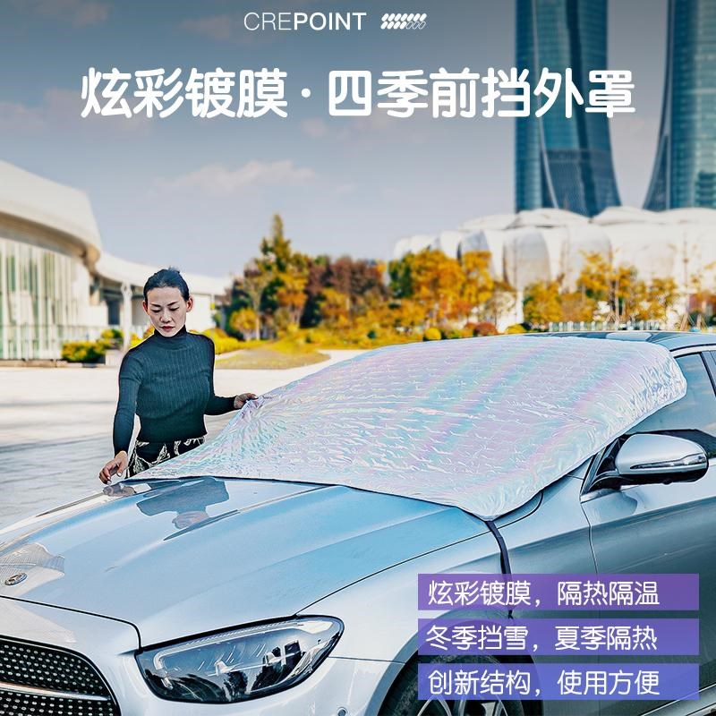 精品WD17汽车遮雪挡前挡风玻璃四季遮阳挡防冻防雪冬天季防霜suv