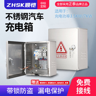 精品充電箱不銹鋼防水新能源帶鎖汽車插座配電家用室外明裝 電源電