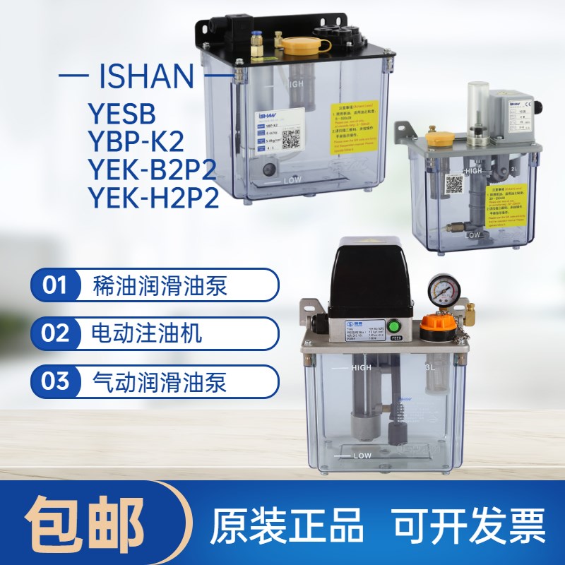 精品台湾裕祥ISHAN电动润滑油泵YBP-K2  YEK-B2P2  YESB 喷雾加脂