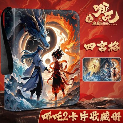 精品哪吒2之魔童闹海卡册哪咤收纳册四宫格皮质a4大容量卡片活页9