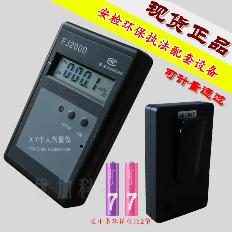 精品FJ2000个人剂量仪 射线计量报警器 核辐射检测仪 X-Y射线射线