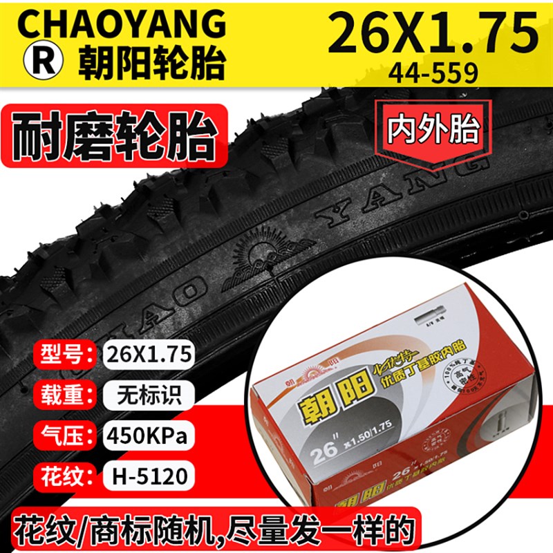 精品自行车朝阳轮胎12/14/16/18/20/22/24/26寸X1.50/1.75/1.95内