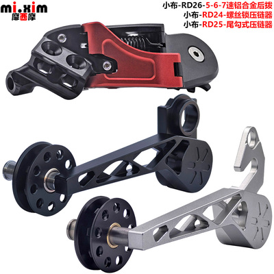 精品小布Cline/Pline/Tline 7速后拨后变速器 后变张力臂张链器压