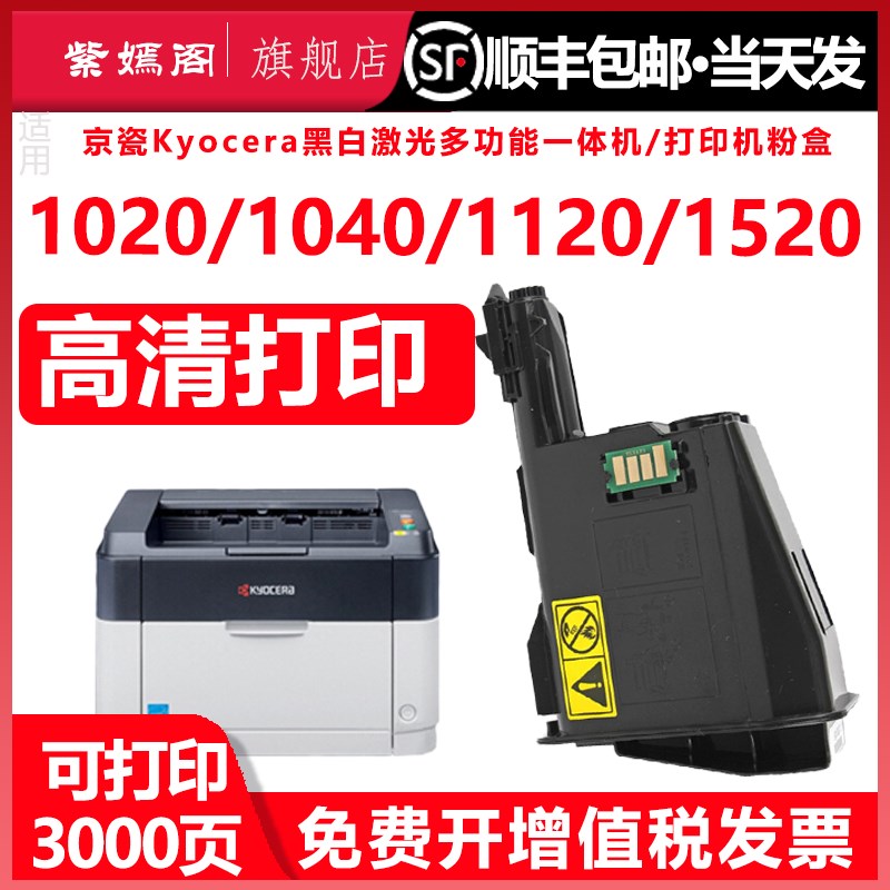 精品适用京瓷TK1113粉盒FS 1020 1040 1120MFP M1520h M1025d/PN
