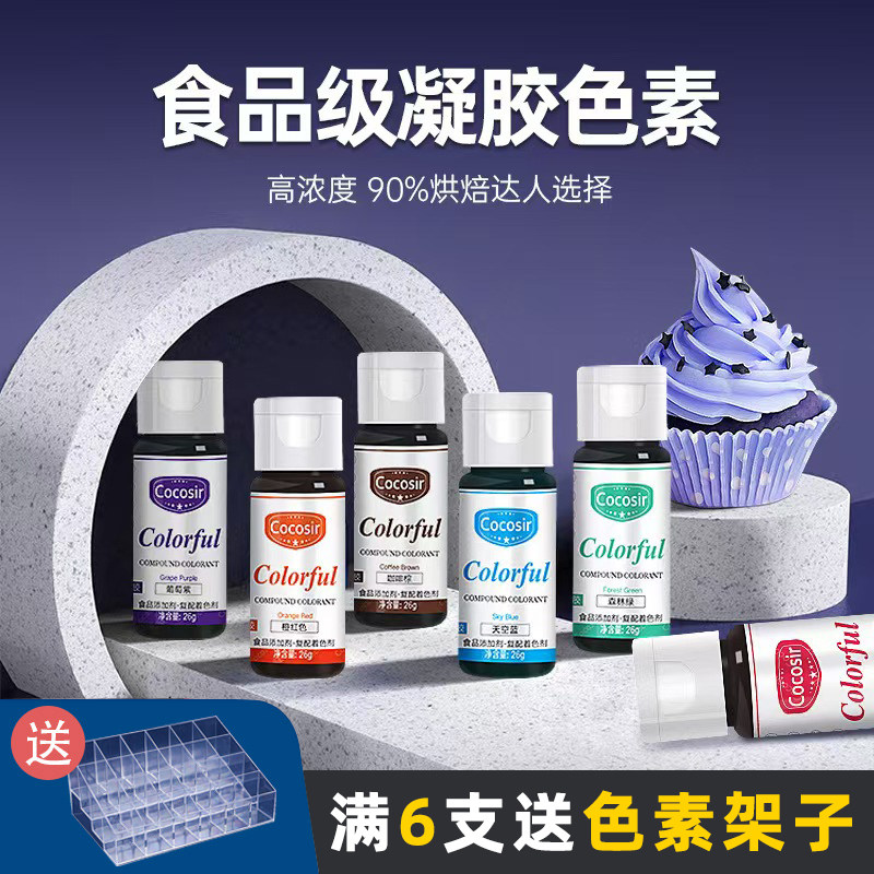 高浓度可食用色素食品级蛋糕奶油裱花翻糖烘焙柠檬黄红色素调色