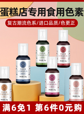 法彩fc水溶性可食用色素食品级奶油蛋糕烘焙调色儿童柠檬黄大红色