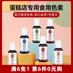 法彩fc水溶性可食用色素食品级奶油蛋糕烘焙调色儿童柠檬黄大红色