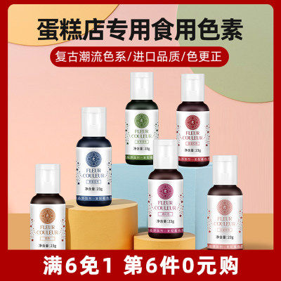 法采色素可食用水溶色素23g