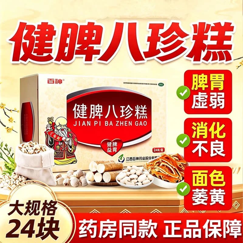 百神健脾八珍糕正品官方旗舰店24块健脾益胃老年小儿病后脾胃虚弱