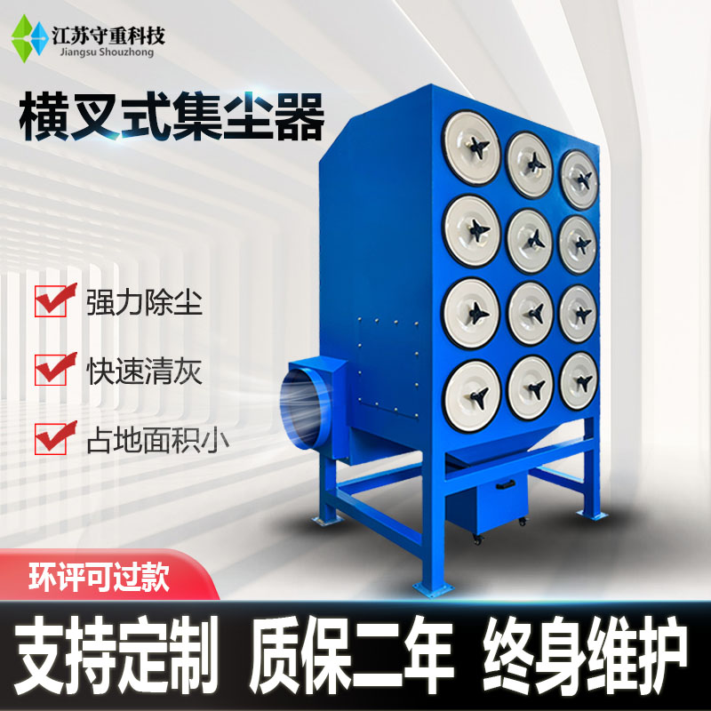 横叉式除尘器脉冲环保设备工业粉尘收集滤筒耐高温锅炉木工集尘器