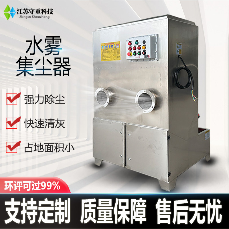 防爆型湿式除尘器不锈钢打磨抛光焊接烟尘净化激光切割粉尘吸尘器