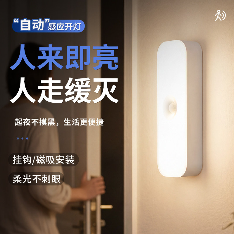 磁吸小夜灯充电式护眼自动感应开灯卧室床头灯人来即亮起夜照明灯